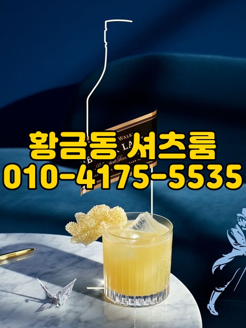 황금네거리셔츠룸