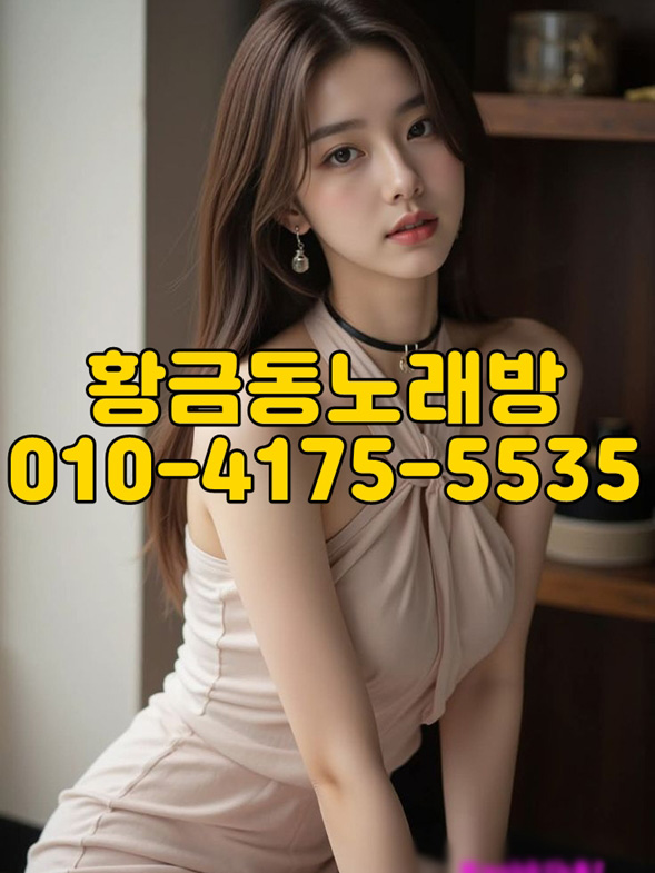 황금동노래방