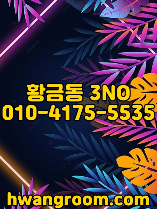 황금동 3no