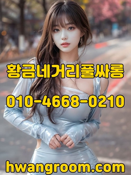 황금네거리풀싸롱