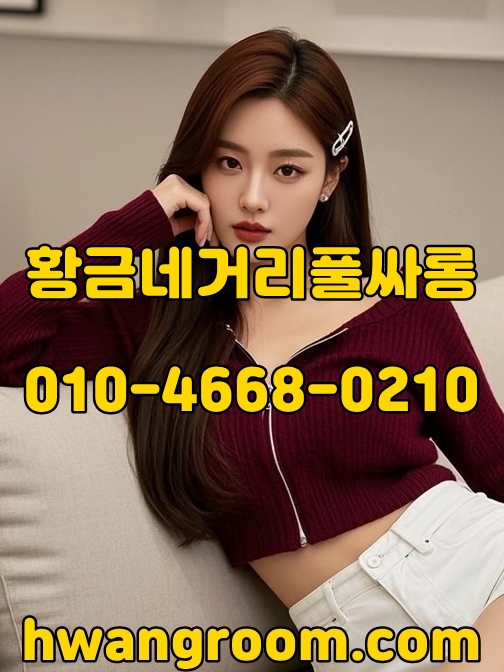 황금네거리풀싸롱