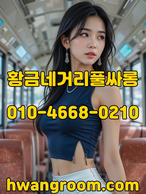 황금네거리풀싸롱