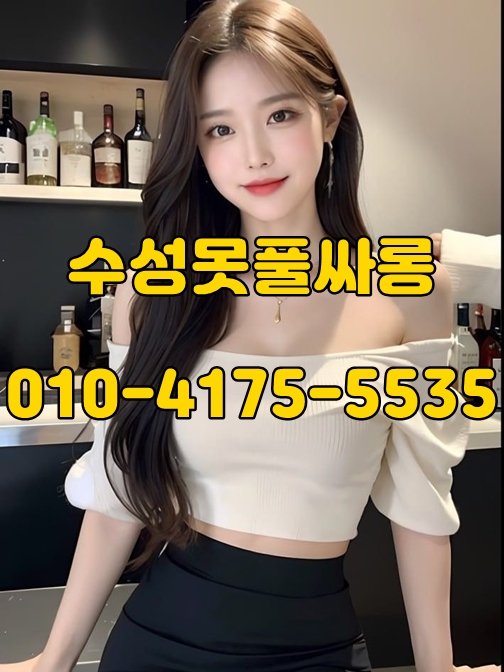 수성못풀싸롱