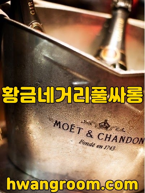 황금네거리풀싸롱가격
